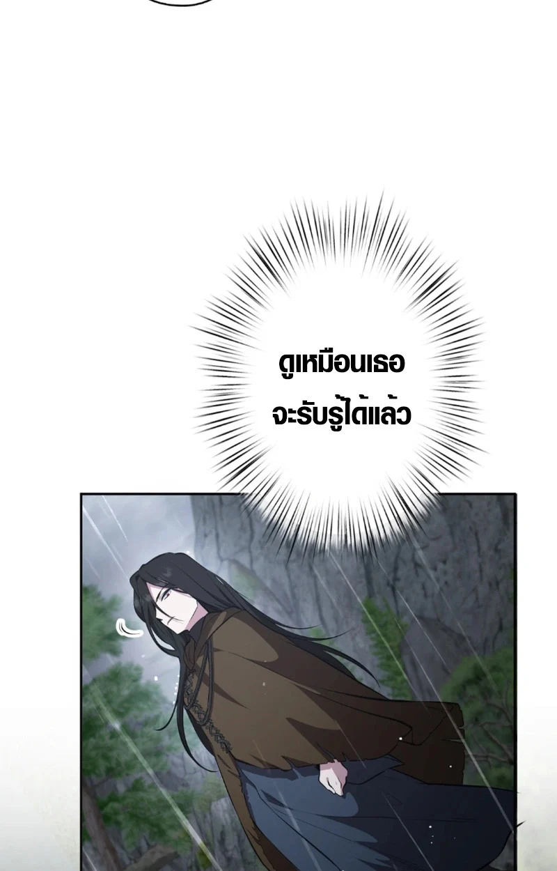 The Mighty Teacher Is a Roleplayer จากอาจารย์ปลอมๆกลายเป็นผู้แข็งแกร่งที่สุดซะงั้น ตอนที่ 13 page 85