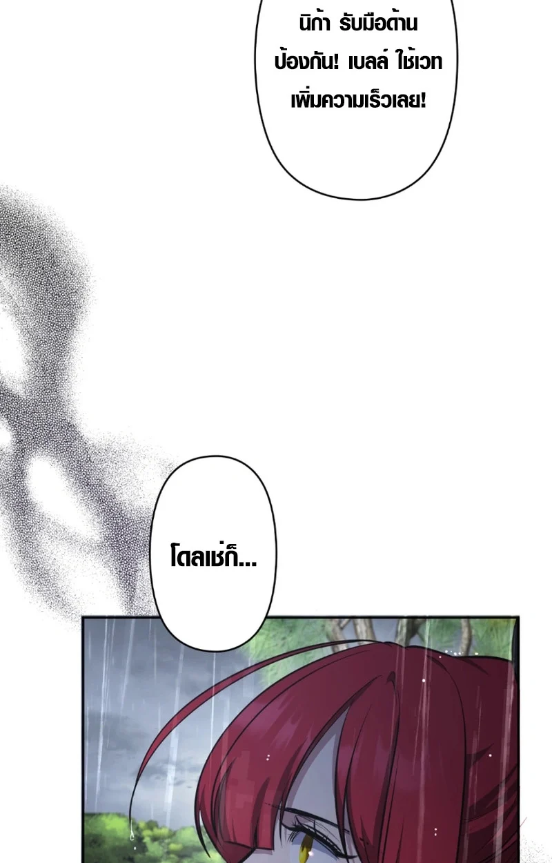 The Mighty Teacher Is a Roleplayer จากอาจารย์ปลอมๆกลายเป็นผู้แข็งแกร่งที่สุดซะงั้น ตอนที่ 13 page 96