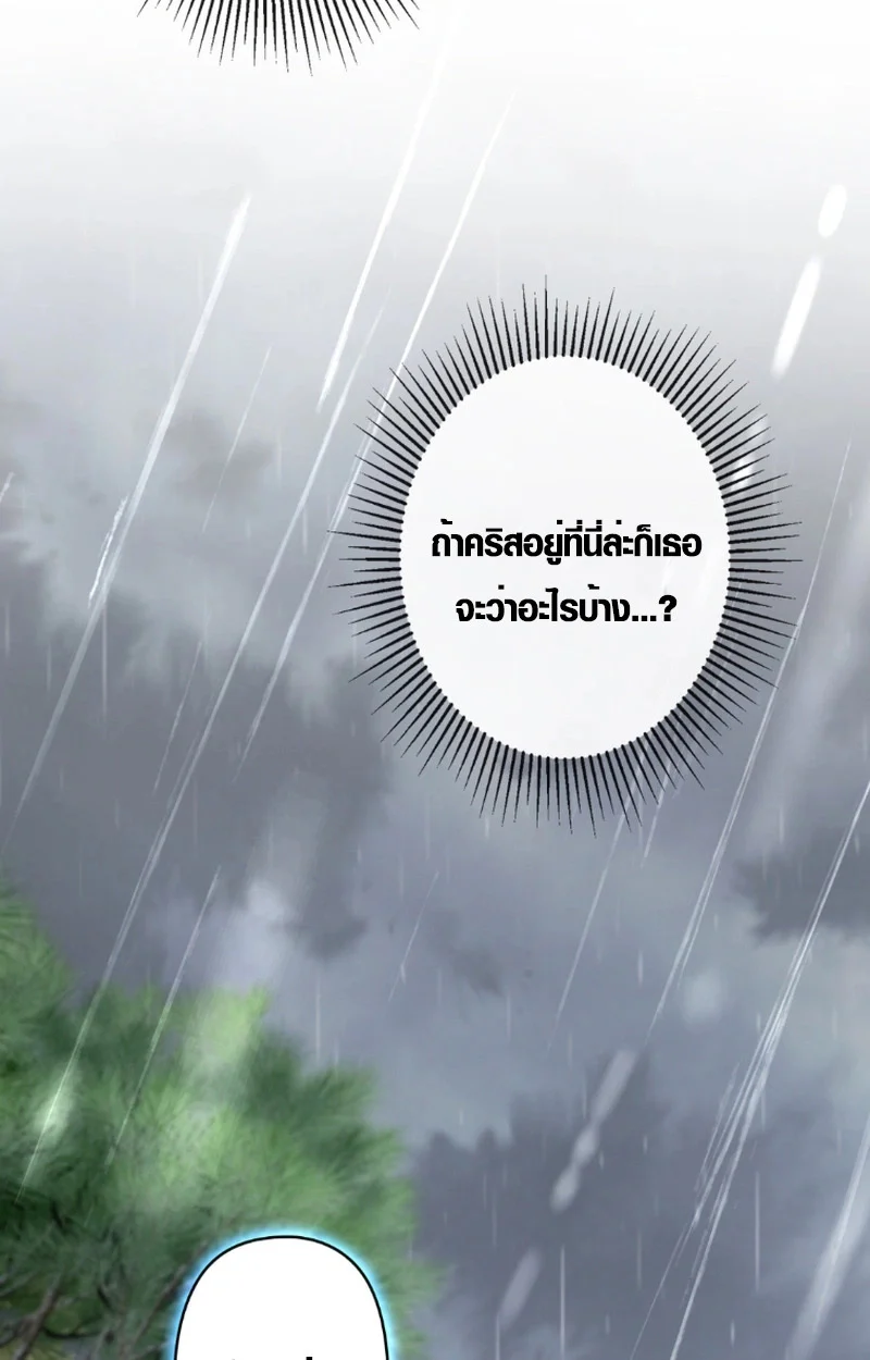 The Mighty Teacher Is a Roleplayer จากอาจารย์ปลอมๆกลายเป็นผู้แข็งแกร่งที่สุดซะงั้น ตอนที่ 13 page 99