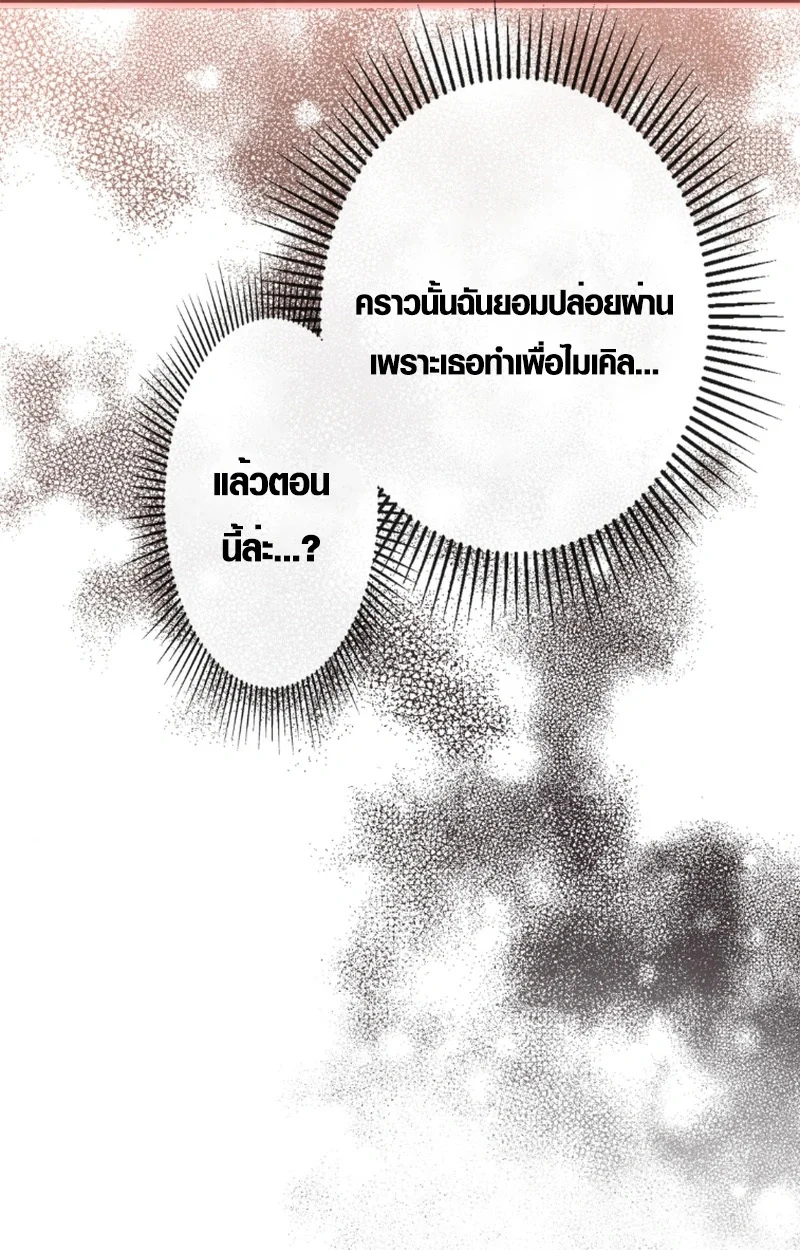 The Mighty Teacher Is a Roleplayer จากอาจารย์ปลอมๆกลายเป็นผู้แข็งแกร่งที่สุดซะงั้น ตอนที่ 13 page 104