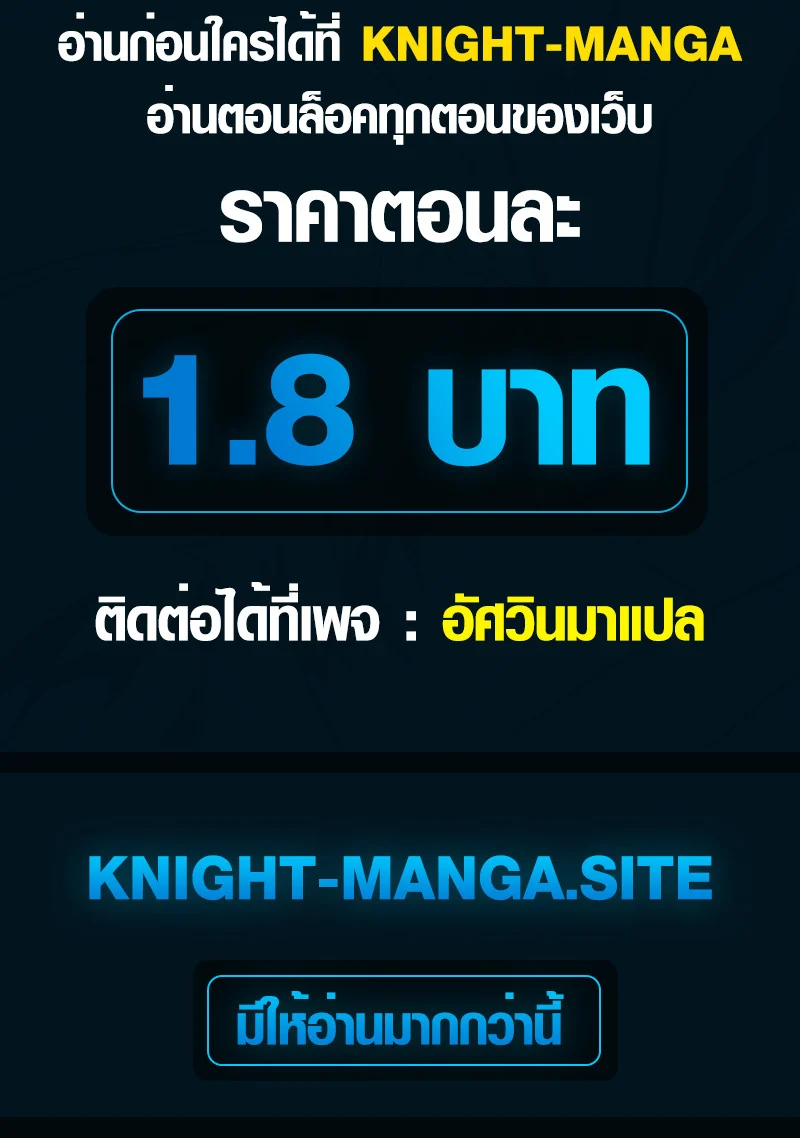 The Mighty Teacher Is a Roleplayer จากอาจารย์ปลอมๆกลายเป็นผู้แข็งแกร่งที่สุดซะงั้น ตอนที่ 13 page 111