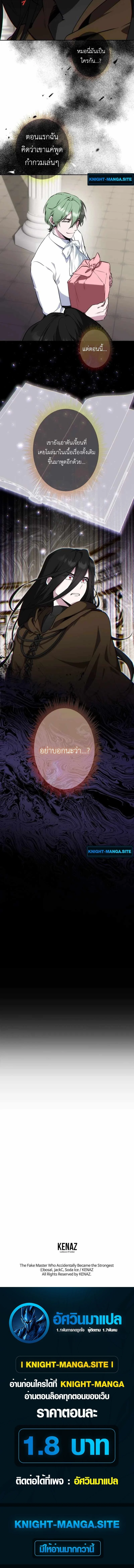 The Mighty Teacher Is a Roleplayer จากอาจารย์ปลอมๆกลายเป็นผู้แข็งแกร่งที่สุดซะงั้น ตอนที่ 14 page 9