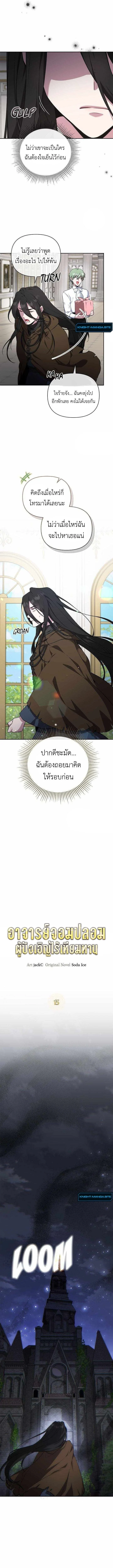 The Mighty Teacher Is a Roleplayer จากอาจารย์ปลอมๆกลายเป็นผู้แข็งแกร่งที่สุดซะงั้น ตอนที่ 15 page 1