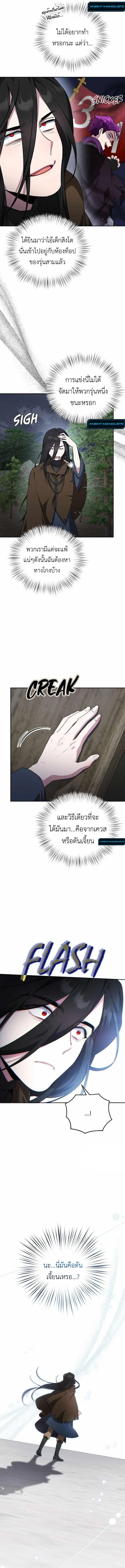 The Mighty Teacher Is a Roleplayer จากอาจารย์ปลอมๆกลายเป็นผู้แข็งแกร่งที่สุดซะงั้น ตอนที่ 15 page 2