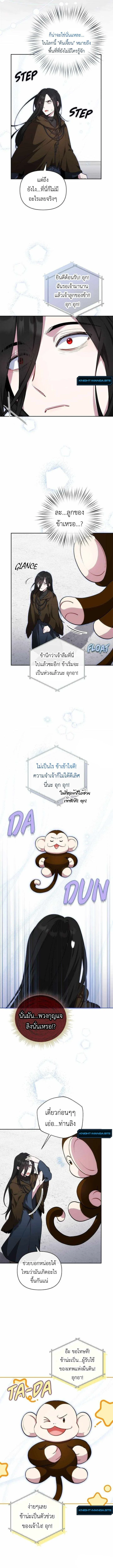 The Mighty Teacher Is a Roleplayer จากอาจารย์ปลอมๆกลายเป็นผู้แข็งแกร่งที่สุดซะงั้น ตอนที่ 15 page 3