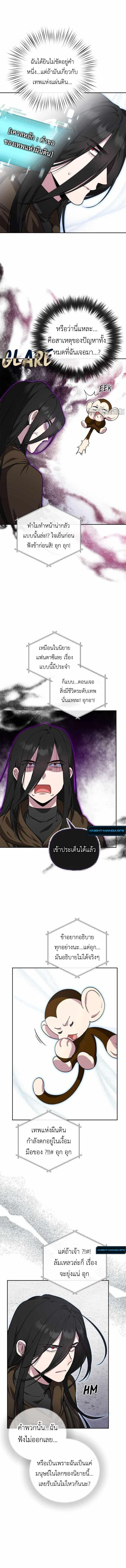 The Mighty Teacher Is a Roleplayer จากอาจารย์ปลอมๆกลายเป็นผู้แข็งแกร่งที่สุดซะงั้น ตอนที่ 15 page 4