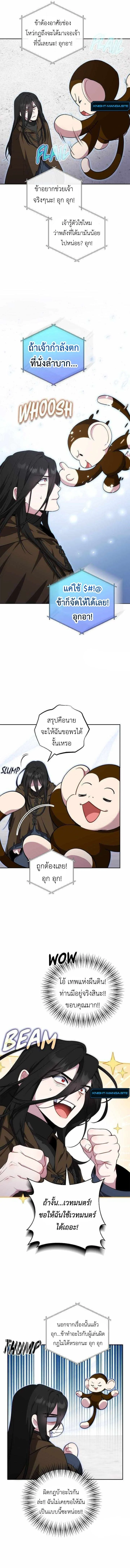 The Mighty Teacher Is a Roleplayer จากอาจารย์ปลอมๆกลายเป็นผู้แข็งแกร่งที่สุดซะงั้น ตอนที่ 15 page 5