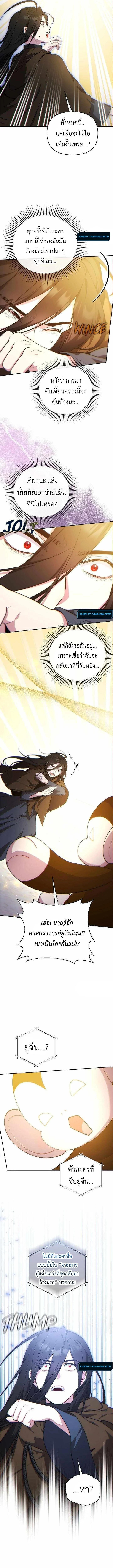 The Mighty Teacher Is a Roleplayer จากอาจารย์ปลอมๆกลายเป็นผู้แข็งแกร่งที่สุดซะงั้น ตอนที่ 15 page 7