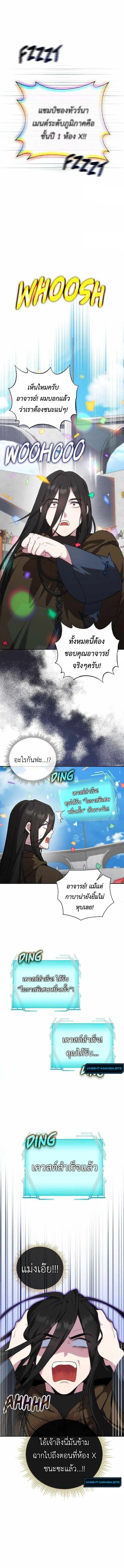 The Mighty Teacher Is a Roleplayer จากอาจารย์ปลอมๆกลายเป็นผู้แข็งแกร่งที่สุดซะงั้น ตอนที่ 15 page 8