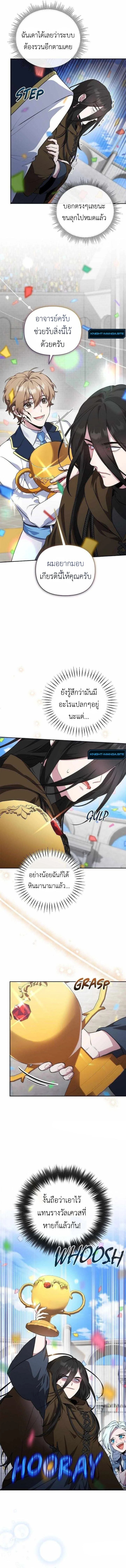 The Mighty Teacher Is a Roleplayer จากอาจารย์ปลอมๆกลายเป็นผู้แข็งแกร่งที่สุดซะงั้น ตอนที่ 15 page 9