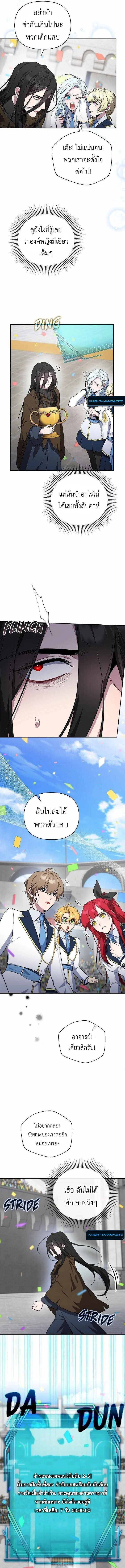 The Mighty Teacher Is a Roleplayer จากอาจารย์ปลอมๆกลายเป็นผู้แข็งแกร่งที่สุดซะงั้น ตอนที่ 15 page 10