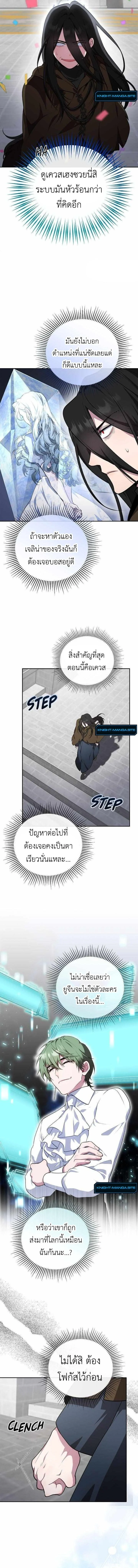 The Mighty Teacher Is a Roleplayer จากอาจารย์ปลอมๆกลายเป็นผู้แข็งแกร่งที่สุดซะงั้น ตอนที่ 15 page 11