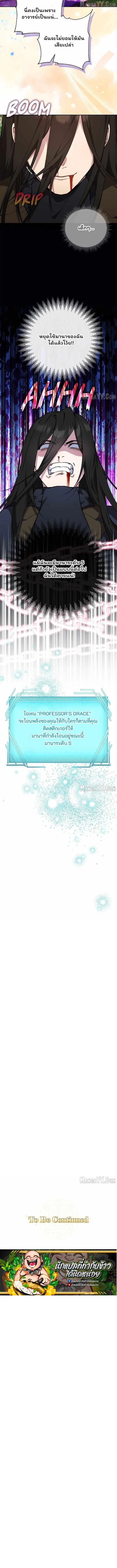 The Mighty Teacher Is a Roleplayer จากอาจารย์ปลอมๆกลายเป็นผู้แข็งแกร่งที่สุดซะงั้น ตอนที่ 18 page 8