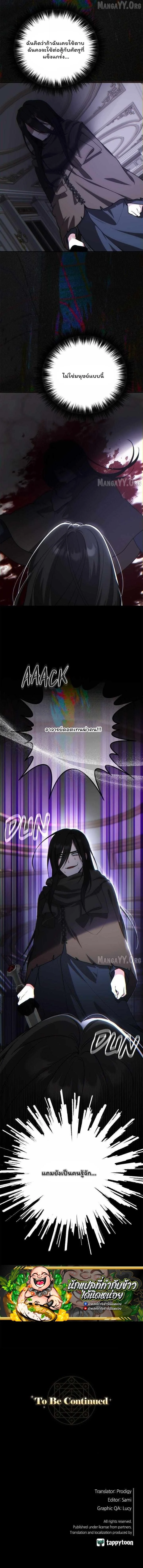 The Mighty Teacher Is a Roleplayer จากอาจารย์ปลอมๆกลายเป็นผู้แข็งแกร่งที่สุดซะงั้น ตอนที่ 19 page 8