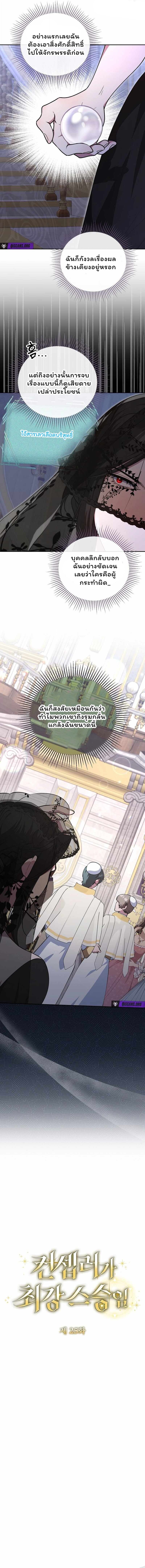 The Mighty Teacher Is a Roleplayer จากอาจารย์ปลอมๆกลายเป็นผู้แข็งแกร่งที่สุดซะงั้น ตอนที่ 25 page 1