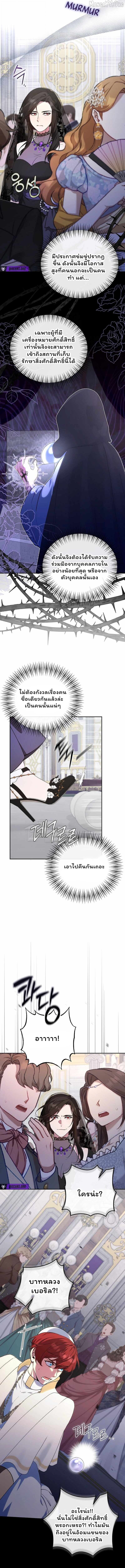 The Mighty Teacher Is a Roleplayer จากอาจารย์ปลอมๆกลายเป็นผู้แข็งแกร่งที่สุดซะงั้น ตอนที่ 25 page 2