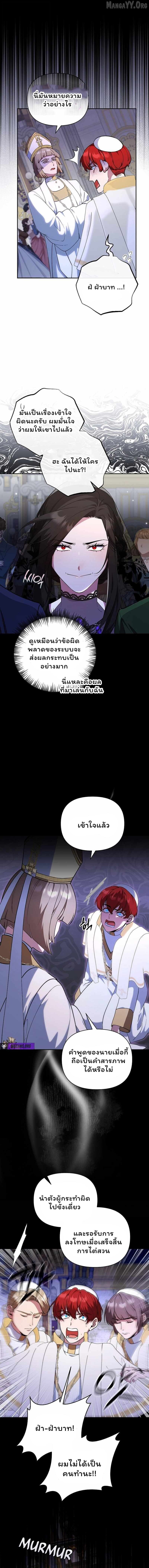 The Mighty Teacher Is a Roleplayer จากอาจารย์ปลอมๆกลายเป็นผู้แข็งแกร่งที่สุดซะงั้น ตอนที่ 25 page 3