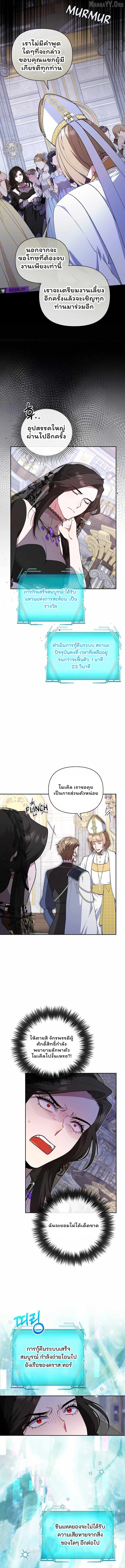 The Mighty Teacher Is a Roleplayer จากอาจารย์ปลอมๆกลายเป็นผู้แข็งแกร่งที่สุดซะงั้น ตอนที่ 25 page 4