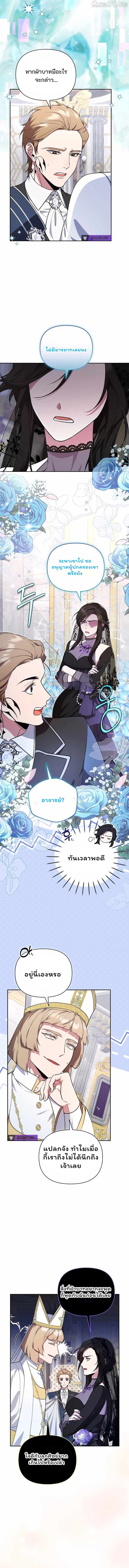 The Mighty Teacher Is a Roleplayer จากอาจารย์ปลอมๆกลายเป็นผู้แข็งแกร่งที่สุดซะงั้น ตอนที่ 25 page 5