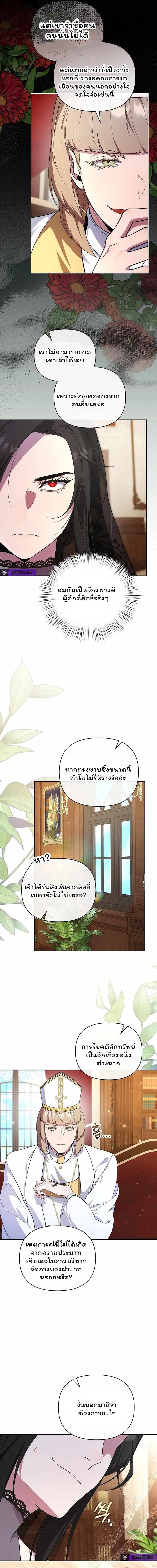 The Mighty Teacher Is a Roleplayer จากอาจารย์ปลอมๆกลายเป็นผู้แข็งแกร่งที่สุดซะงั้น ตอนที่ 25 page 7