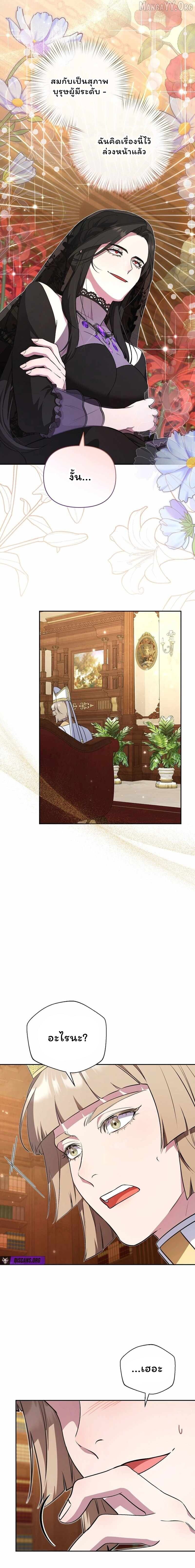 The Mighty Teacher Is a Roleplayer จากอาจารย์ปลอมๆกลายเป็นผู้แข็งแกร่งที่สุดซะงั้น ตอนที่ 25 page 8