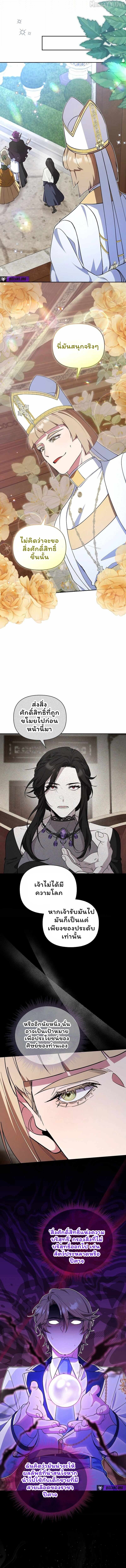 The Mighty Teacher Is a Roleplayer จากอาจารย์ปลอมๆกลายเป็นผู้แข็งแกร่งที่สุดซะงั้น ตอนที่ 25 page 10