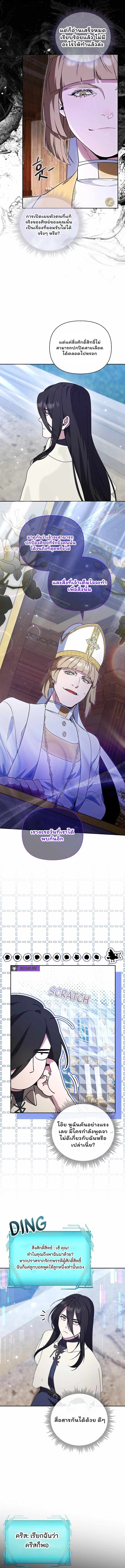 The Mighty Teacher Is a Roleplayer จากอาจารย์ปลอมๆกลายเป็นผู้แข็งแกร่งที่สุดซะงั้น ตอนที่ 25 page 11