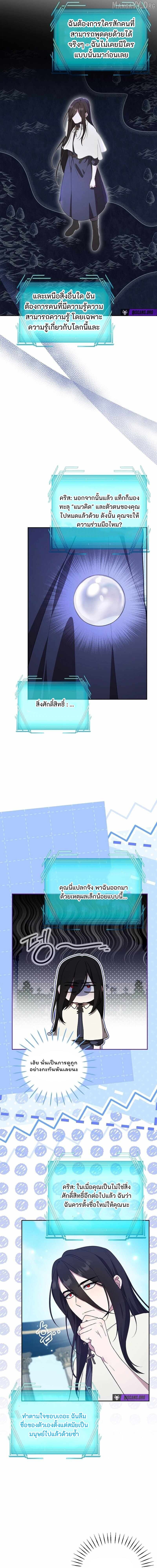 The Mighty Teacher Is a Roleplayer จากอาจารย์ปลอมๆกลายเป็นผู้แข็งแกร่งที่สุดซะงั้น ตอนที่ 25 page 12