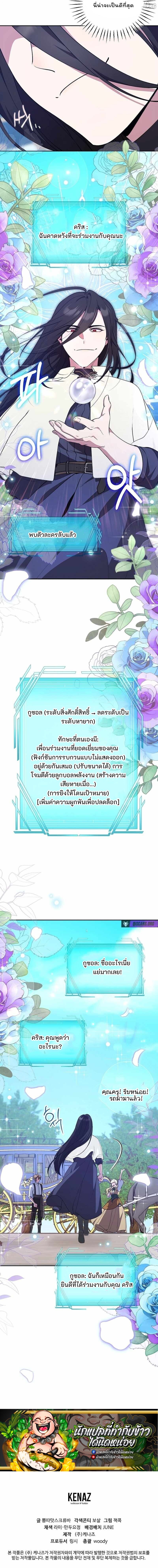 The Mighty Teacher Is a Roleplayer จากอาจารย์ปลอมๆกลายเป็นผู้แข็งแกร่งที่สุดซะงั้น ตอนที่ 25 page 13