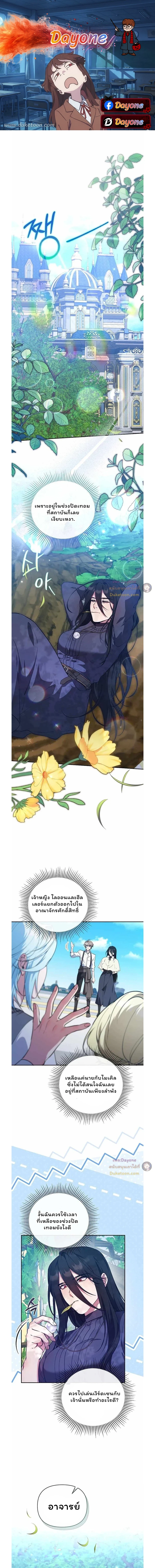 The Mighty Teacher Is a Roleplayer จากอาจารย์ปลอมๆกลายเป็นผู้แข็งแกร่งที่สุดซะงั้น ตอนที่ 26 page 0