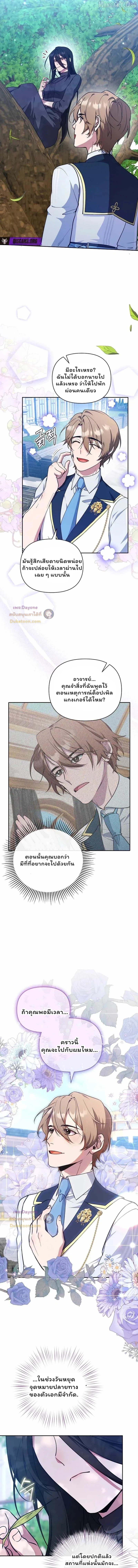 The Mighty Teacher Is a Roleplayer จากอาจารย์ปลอมๆกลายเป็นผู้แข็งแกร่งที่สุดซะงั้น ตอนที่ 26 page 1