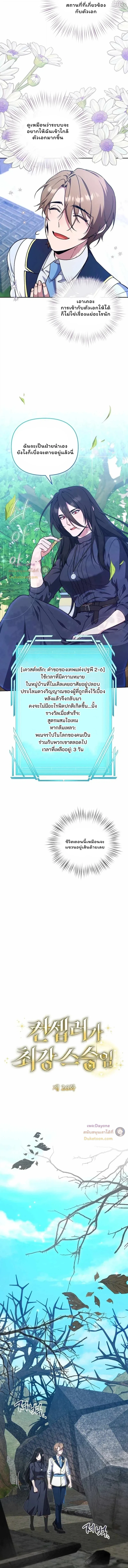 The Mighty Teacher Is a Roleplayer จากอาจารย์ปลอมๆกลายเป็นผู้แข็งแกร่งที่สุดซะงั้น ตอนที่ 26 page 2