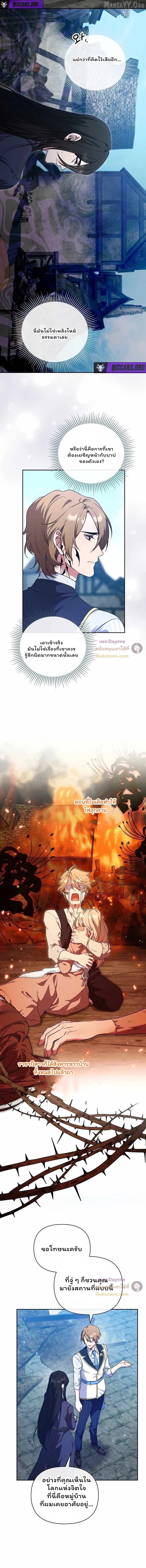 The Mighty Teacher Is a Roleplayer จากอาจารย์ปลอมๆกลายเป็นผู้แข็งแกร่งที่สุดซะงั้น ตอนที่ 26 page 3