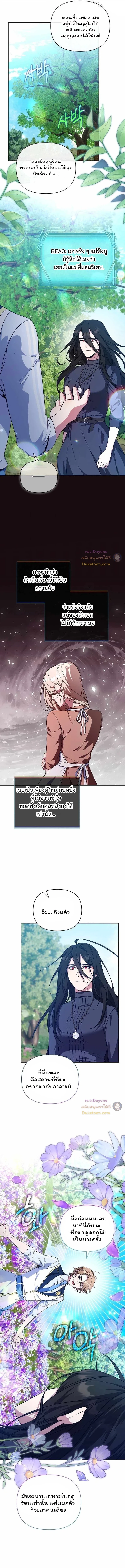 The Mighty Teacher Is a Roleplayer จากอาจารย์ปลอมๆกลายเป็นผู้แข็งแกร่งที่สุดซะงั้น ตอนที่ 26 page 4