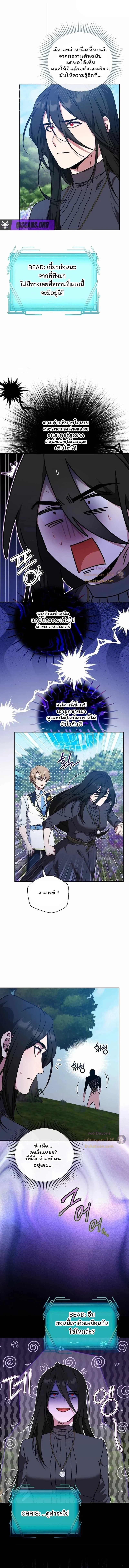 The Mighty Teacher Is a Roleplayer จากอาจารย์ปลอมๆกลายเป็นผู้แข็งแกร่งที่สุดซะงั้น ตอนที่ 26 page 5