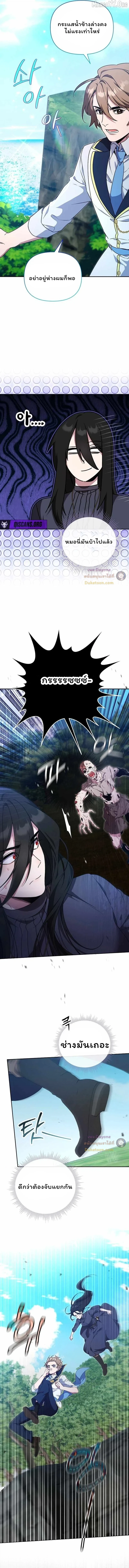 The Mighty Teacher Is a Roleplayer จากอาจารย์ปลอมๆกลายเป็นผู้แข็งแกร่งที่สุดซะงั้น ตอนที่ 26 page 7