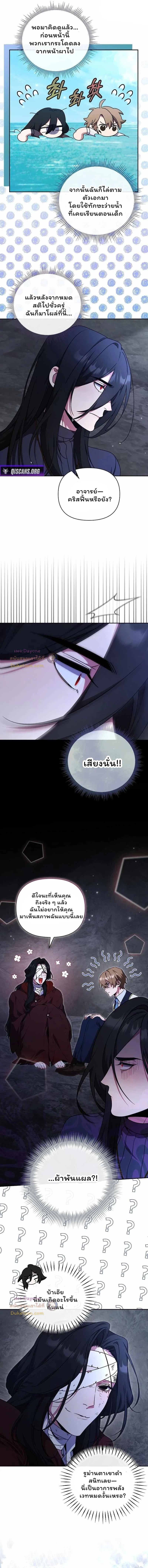 The Mighty Teacher Is a Roleplayer จากอาจารย์ปลอมๆกลายเป็นผู้แข็งแกร่งที่สุดซะงั้น ตอนที่ 26 page 9