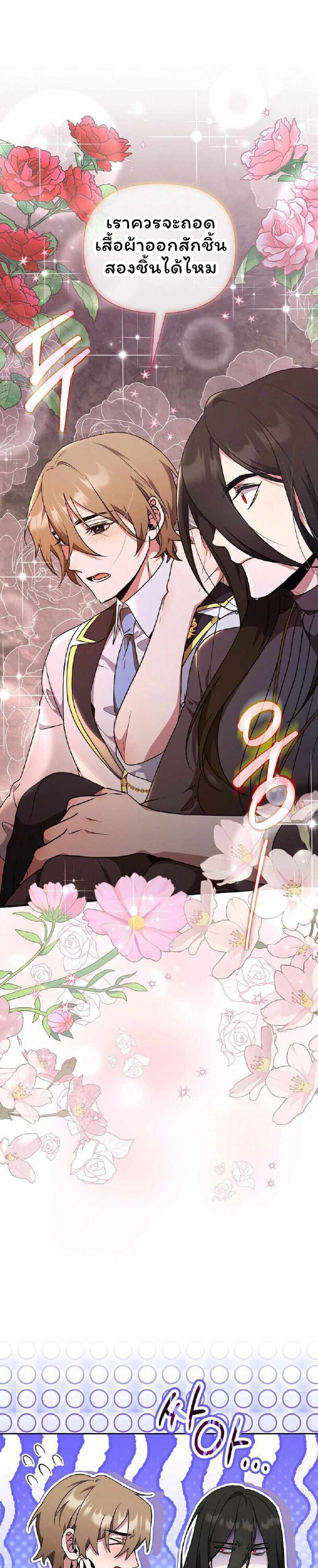 The Mighty Teacher Is a Roleplayer จากอาจารย์ปลอมๆกลายเป็นผู้แข็งแกร่งที่สุดซะงั้น ตอนที่ 27 page 0