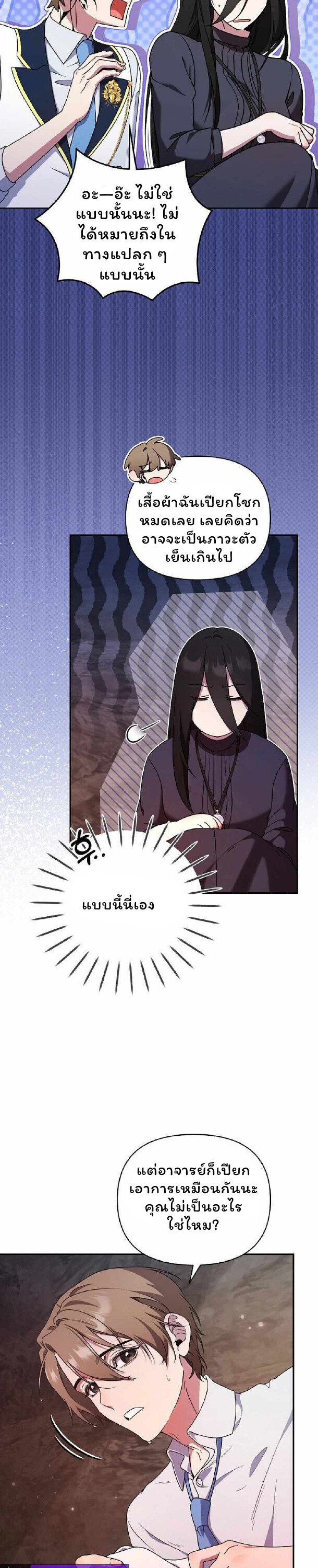 The Mighty Teacher Is a Roleplayer จากอาจารย์ปลอมๆกลายเป็นผู้แข็งแกร่งที่สุดซะงั้น ตอนที่ 27 page 1