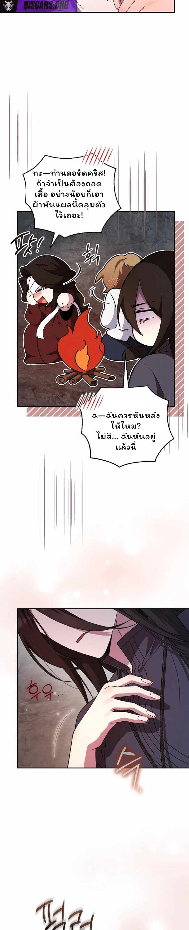 The Mighty Teacher Is a Roleplayer จากอาจารย์ปลอมๆกลายเป็นผู้แข็งแกร่งที่สุดซะงั้น ตอนที่ 27 page 2