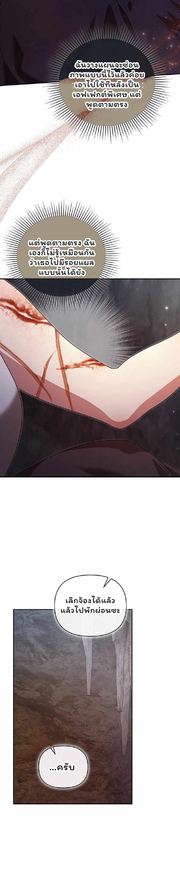 The Mighty Teacher Is a Roleplayer จากอาจารย์ปลอมๆกลายเป็นผู้แข็งแกร่งที่สุดซะงั้น ตอนที่ 27 page 4