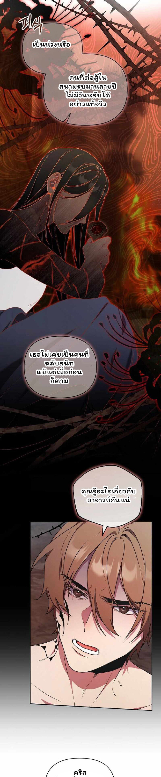 The Mighty Teacher Is a Roleplayer จากอาจารย์ปลอมๆกลายเป็นผู้แข็งแกร่งที่สุดซะงั้น ตอนที่ 27 page 6