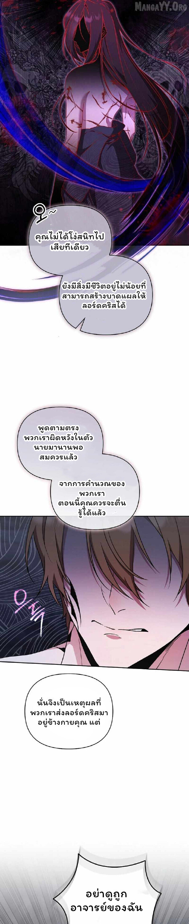 The Mighty Teacher Is a Roleplayer จากอาจารย์ปลอมๆกลายเป็นผู้แข็งแกร่งที่สุดซะงั้น ตอนที่ 27 page 8