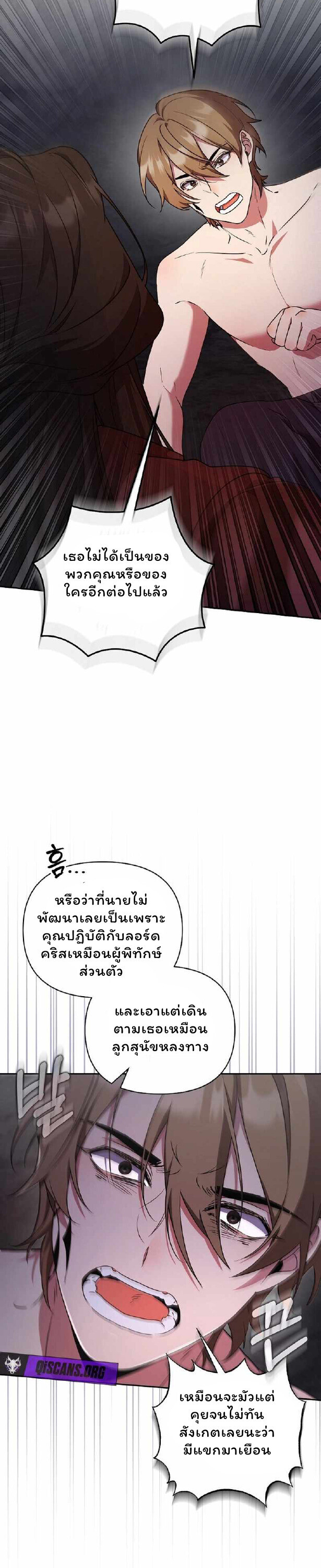 The Mighty Teacher Is a Roleplayer จากอาจารย์ปลอมๆกลายเป็นผู้แข็งแกร่งที่สุดซะงั้น ตอนที่ 27 page 9