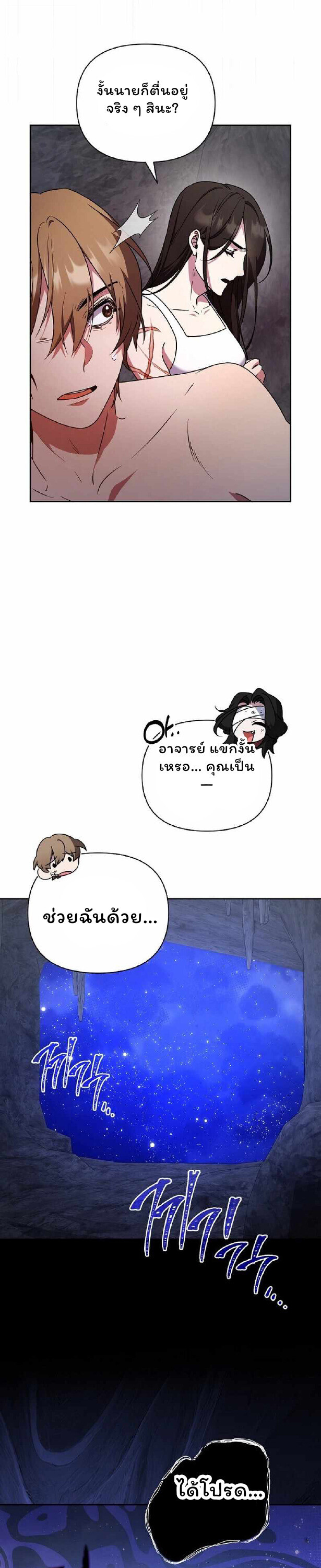 The Mighty Teacher Is a Roleplayer จากอาจารย์ปลอมๆกลายเป็นผู้แข็งแกร่งที่สุดซะงั้น ตอนที่ 27 page 10