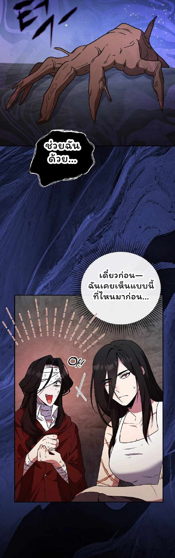 The Mighty Teacher Is a Roleplayer จากอาจารย์ปลอมๆกลายเป็นผู้แข็งแกร่งที่สุดซะงั้น ตอนที่ 27 page 11