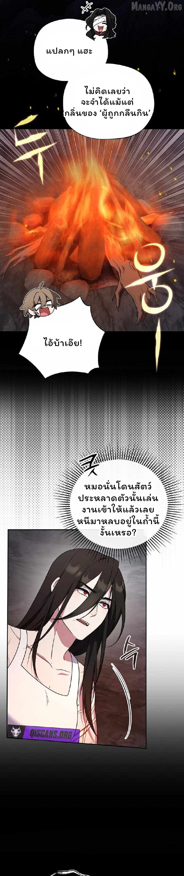 The Mighty Teacher Is a Roleplayer จากอาจารย์ปลอมๆกลายเป็นผู้แข็งแกร่งที่สุดซะงั้น ตอนที่ 27 page 12