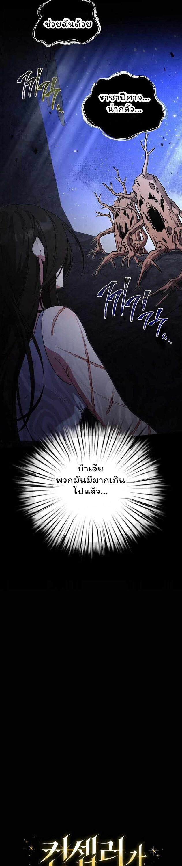 The Mighty Teacher Is a Roleplayer จากอาจารย์ปลอมๆกลายเป็นผู้แข็งแกร่งที่สุดซะงั้น ตอนที่ 27 page 13