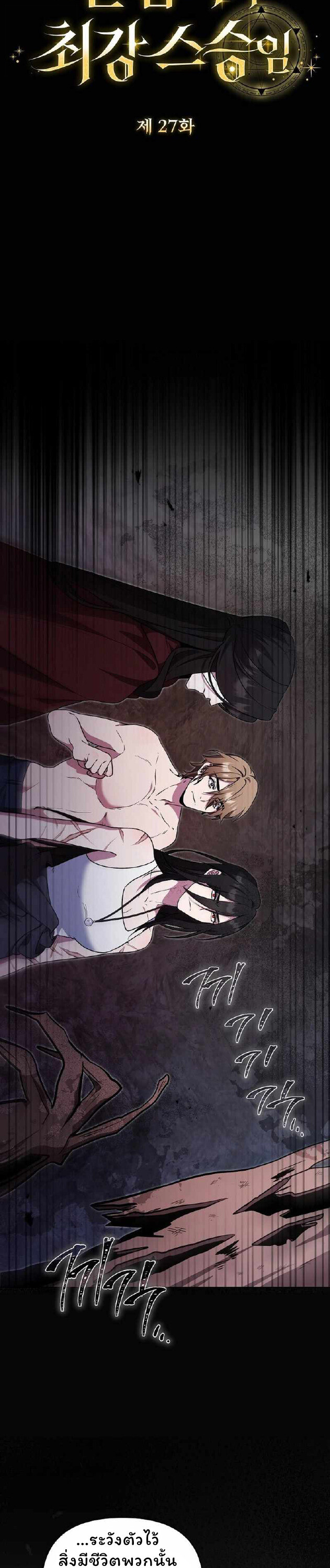 The Mighty Teacher Is a Roleplayer จากอาจารย์ปลอมๆกลายเป็นผู้แข็งแกร่งที่สุดซะงั้น ตอนที่ 27 page 14