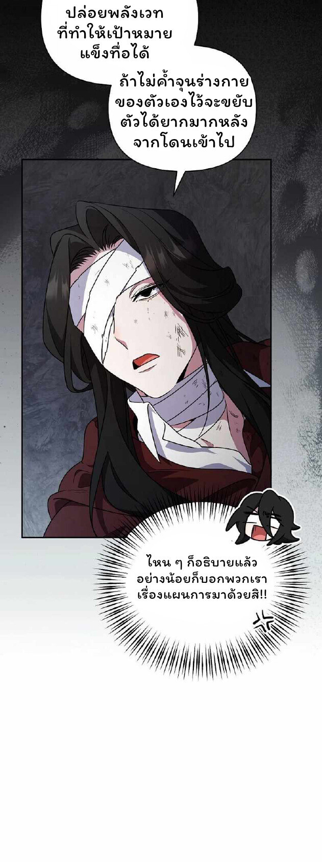 The Mighty Teacher Is a Roleplayer จากอาจารย์ปลอมๆกลายเป็นผู้แข็งแกร่งที่สุดซะงั้น ตอนที่ 27 page 15